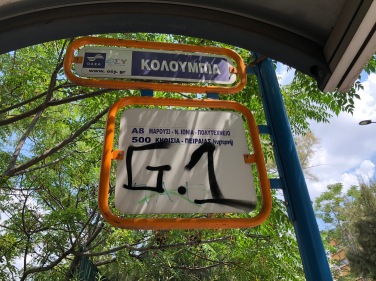 Closer shot of the Κολουμπια/Columbia bus stop sign.
